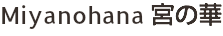 Miyanohana 宮の華