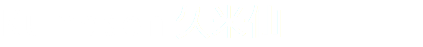 Kumesen 久米仙